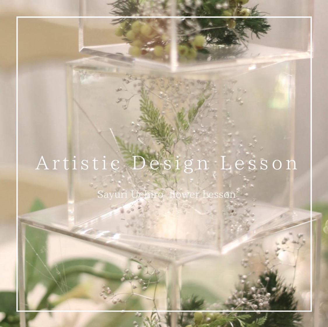 『Artistic Design Lesson』７月のアーティフィシャルフラワー＆プリザーブドフラワーレッスン