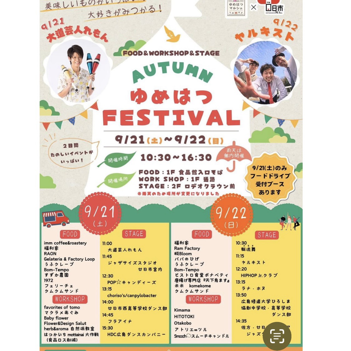 9/21（土）ゆめはつFestival